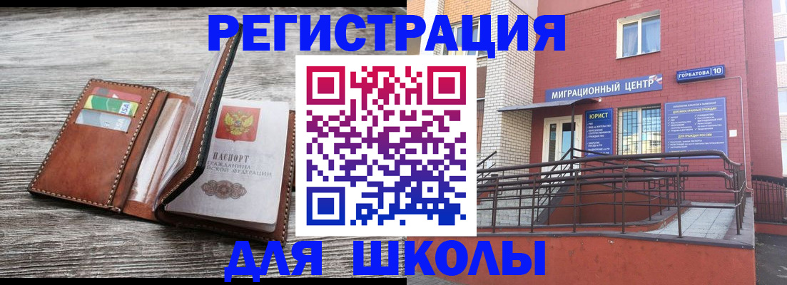 прописка ребенка в Чернушке